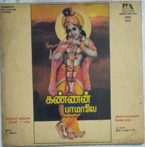 Kannan Paamalai Tamil devotional LP Vinyl Record by Deva www.mossymart.com 1