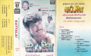 Kattalai Tamil Film Audio Cassette by Ilayaraaja www.mossymart.com 1