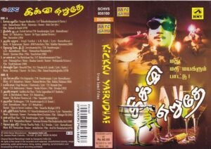 Kikku Yarudhey Tamil Film hits Audio Cassette by Ilayaraaja