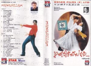 Manasellam Tamil Film Audio Cassette by Ilayaraaja www.mossymart.com 1