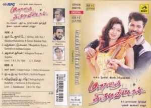 Manthai Thirudi Vittai Tamil Film Audio Cassette by Yuvan Shankar Raja www.mossymart.com 1