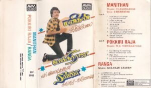 Mantihan - Pokkiri Raja- Ranga Tamil Film Audio Cassette www.mossymart.com 2