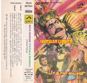 Maya Bazar - Pathala Bairavi Tamil Film Audio Cassette www.mossymart.com 1