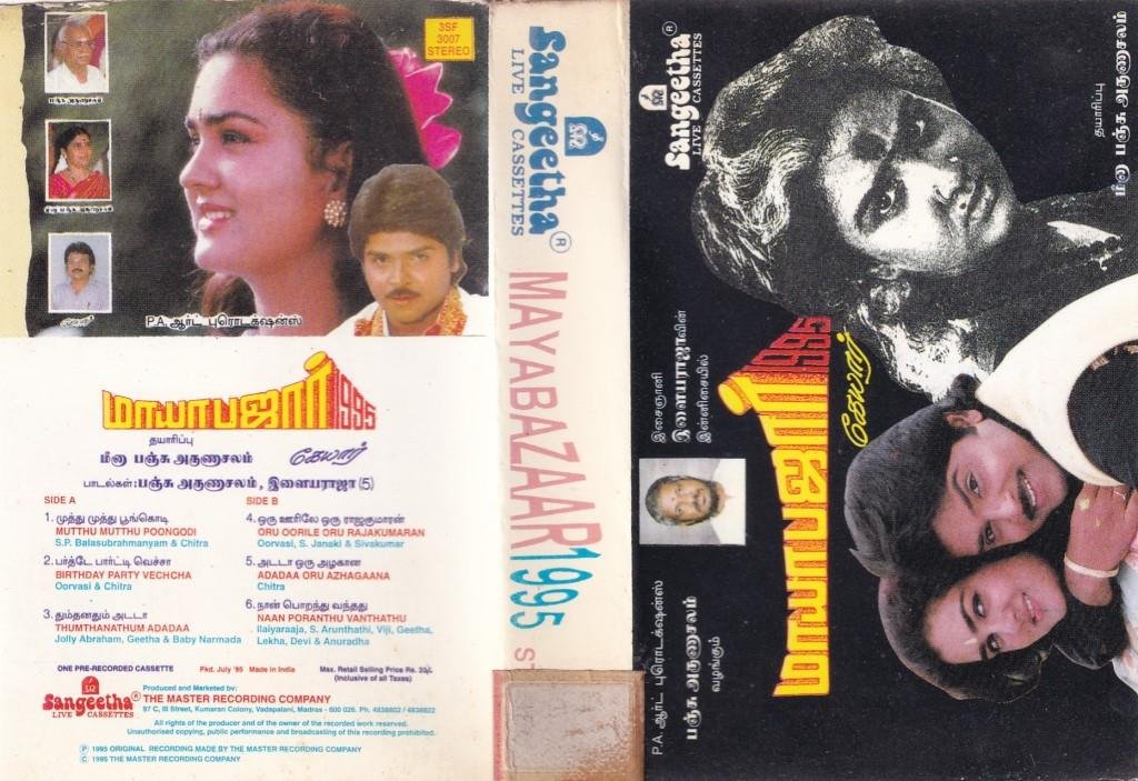 Maya Bazar Tamil film Audio Cassette www.mossymart.com 2