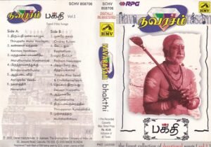 Navarasam Devotional song Tamil Film Hits Audio Cassette