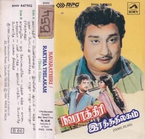Navarathiri - Raktha Thanam Tamil Film Audio Cassette www.mossymart.com 1