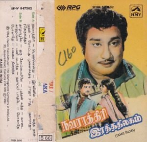 Navarathri - Rathathaanam Tamil Film Hits Audio Cassette