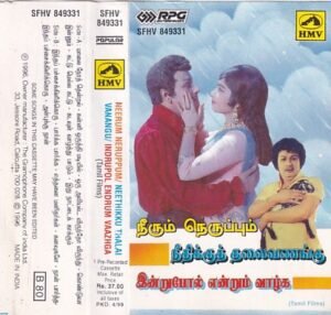 Neerum Neruppum - Neethiku Thalaivangu- Indrupol Endrum Vazhga Tamil Film Hits Audio Cassette