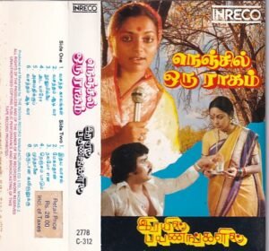 Nenjil Oru Raagam - Irayil Payanangalil Tamil Film Hits Audio Cassette