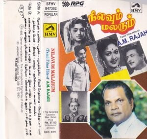 Nilavaum Malarum Tamil Film Hits Audio Cassette by AM Rajah