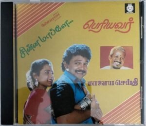 Periyavar- Chinna Maple - Nalaiya Seithi Tamil Film Audio CD by Ilayaraaja www.mossymart.com 2