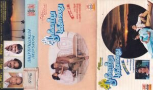 Poongattru Pudhithanathu Tamil Film Audio Cassette www.mossymart.com 2