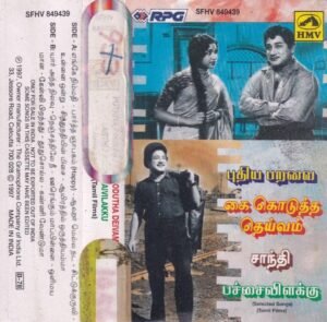 Pudhiya Paravai- Kai Kodutha Deivam- Santhi - Pachai Vilakku Tamil film Audio Cassette www.mossymart.com1