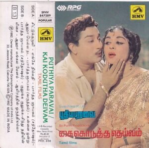 Pudhiya Paravai- Kai Kodutha Deivam Tamil Film Audio Cassette www.mossymart.com 1
