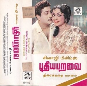 Pudhiya Paravai Tamil Film Hits Audio Cassette