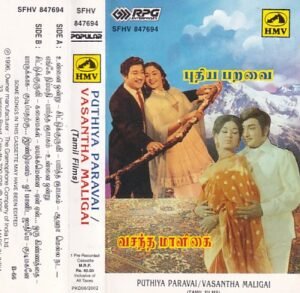 Pudhiya Paravai - Vasantha Maligai Tamil Film Hits Audio Cassette