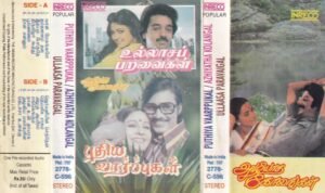 Pudhiya Vaarpugal- Azhiyatha Kolangal- Ullasa Paraivaigal Tamil Film Audio Cassette by Ilayaraaja www.mossymart.com 1