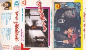 Pudhu Pudhu Raagangal Tamil film Audio Cassette SA Rajkumarwww.mossymart.com1