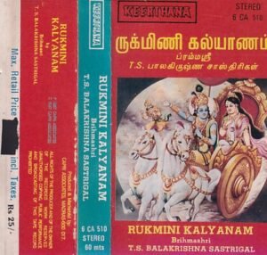Rukmini Kalyanam Tamil Devotional audio cassette