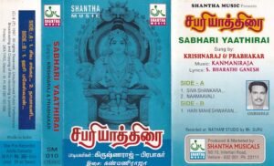 Sabariyathirai Hindu Devotional Audio Cassette