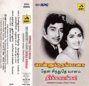 Selected songs from Tamil Films Audio Cassette www.mossymart.com1