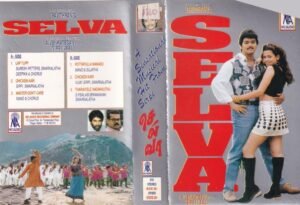 Selva Tamil Film Audio Cassette by Sirpi www.mossymart.com 1
