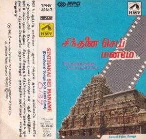 Sinthanai Sei Maname Tamil devotional Audio Cassette www.mossymart.com 1