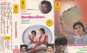 Solaiamma Tamil Film Audio Cassette by Deva www.mossymart.com 1