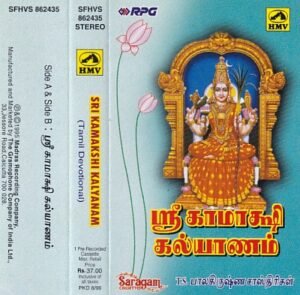 Sri Kamakshi Kalyanam Audio Cassette by T S Balakrishnan