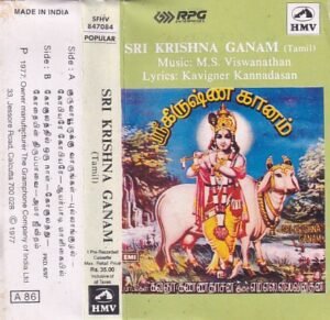 Sri Krishna Gaanam Tamil Devotional Audio Cassette by M S Viswanathan