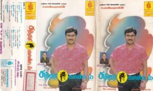 Sundarakaandam Tamil film Audio Cassette www.mossymart.com1