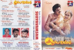 Suryavamsam Tamil Film Audio Cassette by SA Rajkumar www.mossymart.com 1