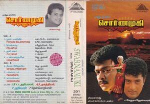 Swarnamugi Tamil Film Audio Cassette by Swaraaaj