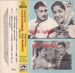 Tamil Film Hits Audio Cassette 1
