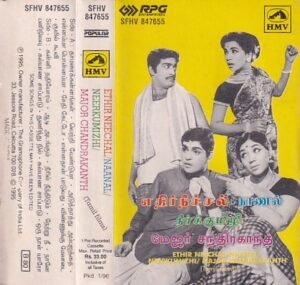 Tamil Film Hits Audio Cassette 2