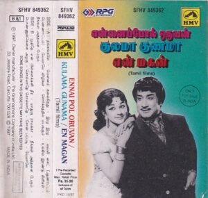 Tamil Film Hits Audio Cassette 6