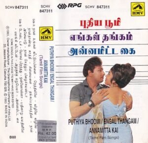 Tamil Film Hits Audio Cassette 8