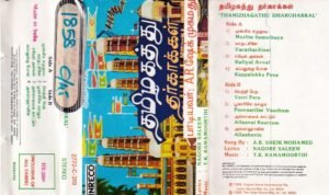Tamizhagathu Dargakkakkal Tamil Islami Devotional songs Audio Cassette www.mossymart.com 1
