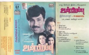 Udanpirappu Tamil Film Audio Cassette by Ilayaraaja www.mossymart.com 1