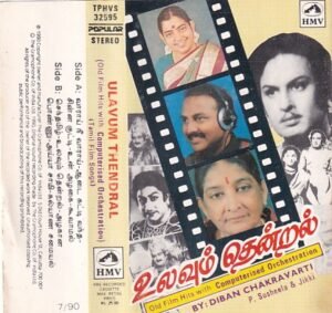 Ulavum Thendral Tamil Film Hits Audio Cassette