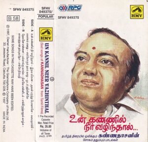 Un Kannil Neer Vaninthal Tamil Film Hits Audio Cassette