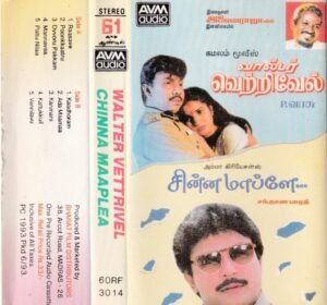 Walter Verivel - Chinna Maaplea Tamil Film Audio Cassette by Ilayaraaja www.mossymart.com 1