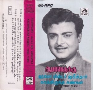 Aadiperukku- Hallo Mr Jameenthar- Kathiruntha Kangal Tamil Film Audio Cassette