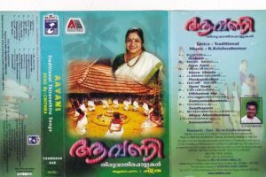 Aavanai Traditional Thiruvathira Songs Malalyalam Audio cassette