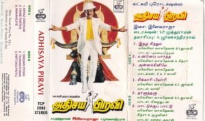 Adhisaya Piravi Tamil Film Audio cassette by Ilyaraaja