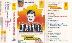 Akkarai Cheemayile Tamil Audio Cassette by Deva