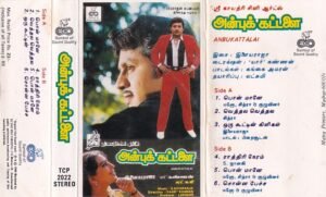 Anbu Kattalai - Tamil Audio Cassette by Ilayaraaja