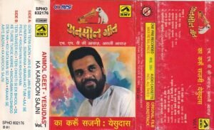Anmol Geet Hindi Audio cassette by KJ Jesudass