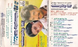 Annanuku Jay – Tamil Audio Cassette by Ilayaraaja
