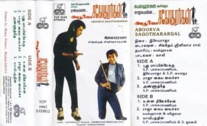 Apoorva Sagotharargal Tamil Film Audio Cassette by Ilayaraaja